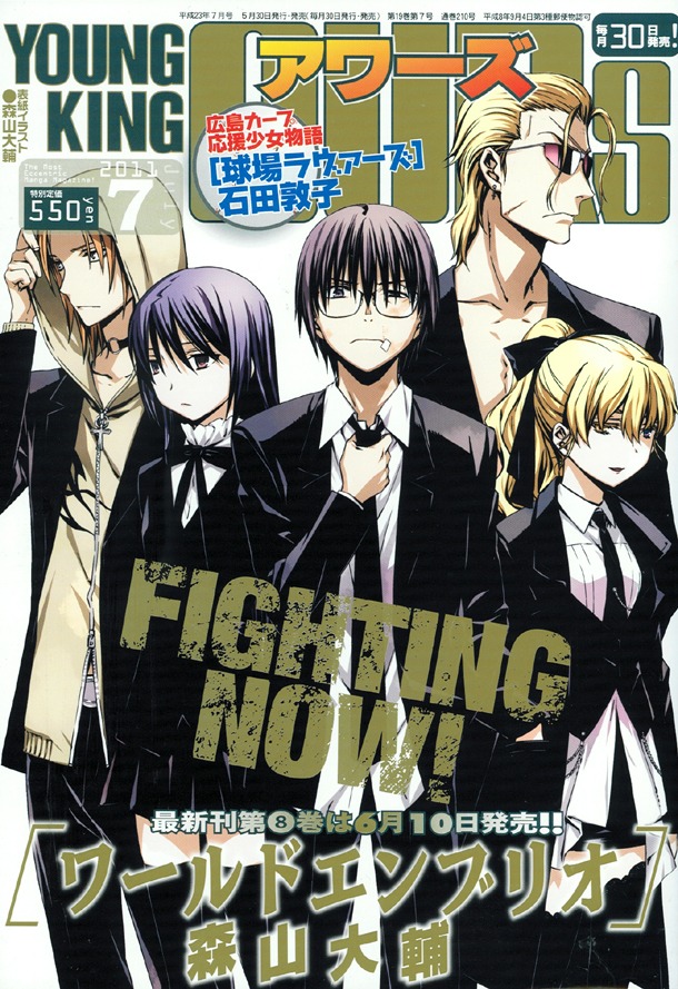 ヤングキングアワーズ7月号