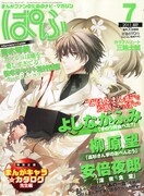 ぱふで料理マンガ特集。よしなが、柳原望らインタビュー