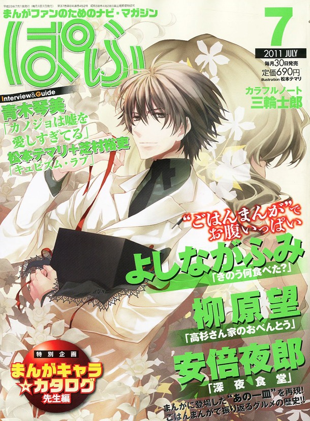 ぱふ7月号