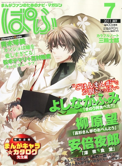 ぱふ7月号
