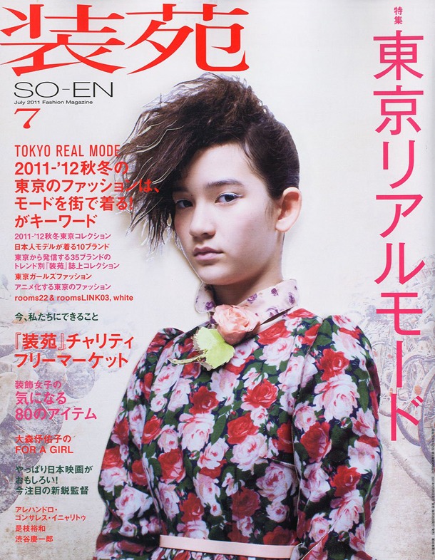 装苑7月号