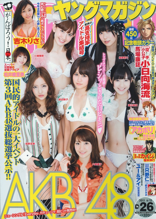 週刊ヤングマガジン26号