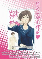 フェアポイント5点でもらえる「ドントクライ、ガール♥」ポイントカード着せ替えステッカー。