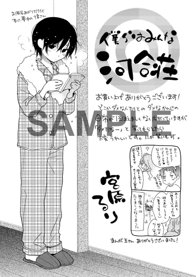 まんが王特典イラスト。
