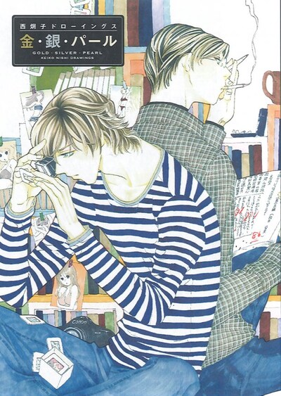 「西炯子ドローイングス 金・銀・パール」