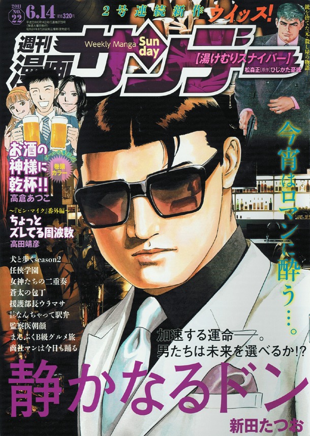 週刊漫画サンデーNo.22