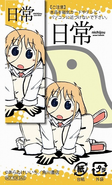 フェアポイント10点でもらえる「日常」マグネットブックマーカー。