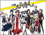 アニメ「こぴはん」声優発表、櫻井孝宏・下田麻美など9名