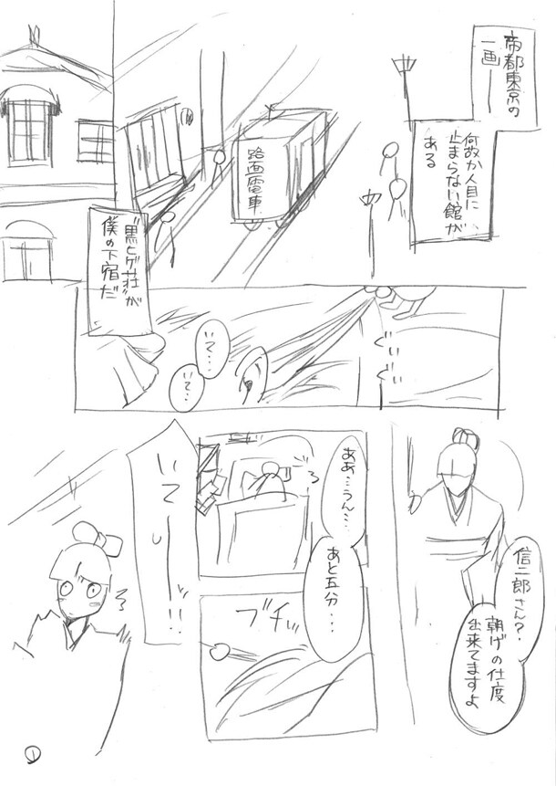 月刊サンデーGX公式サイトの特設ページで公開されているネーム。