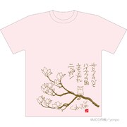 くるねこ大和によるMDS作戦チャリティーTシャツ。