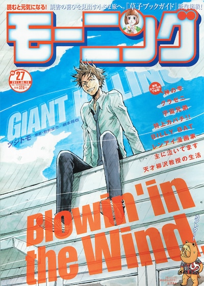 モーニング27号