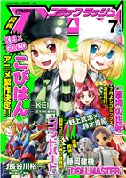 月刊コミックラッシュ7月号。今号では藤岡建機の「DOLLMASTER」が、3カ月ぶりに連載を再開した。