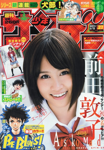 週刊少年サンデー27号