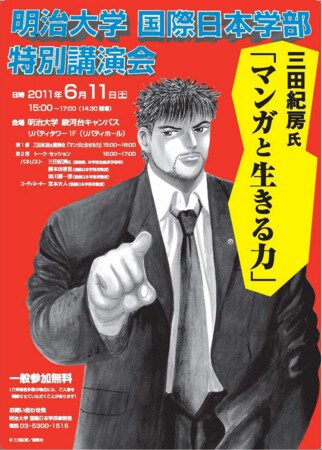 講演会「マンガと生きる力」ポスター