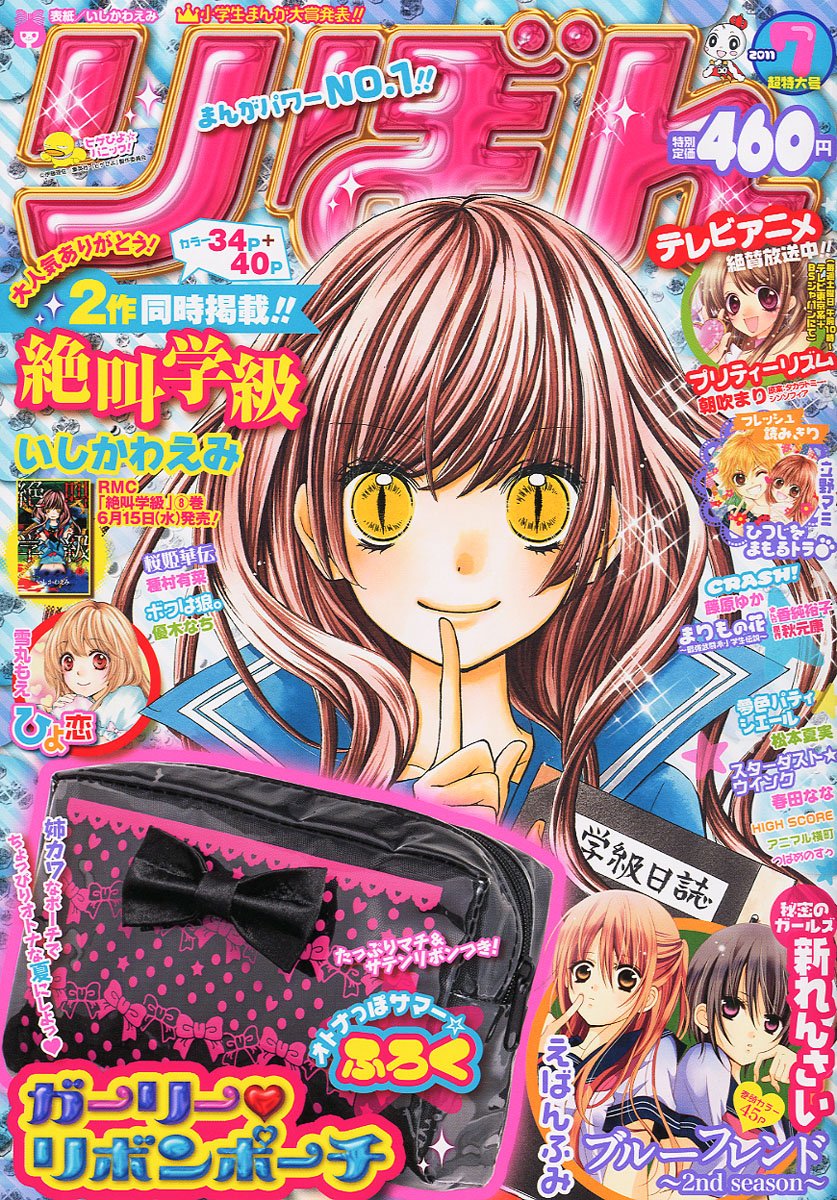 りぼん7月号