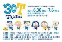 「30人のクリエイターによるTシャツ展[30T]」DM。イラストはサカイシヤスシ。