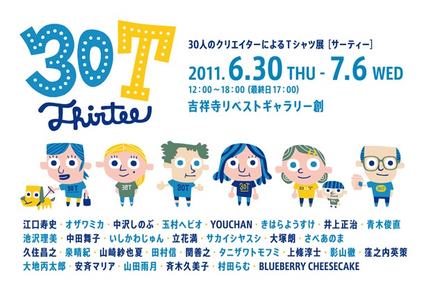 「30人のクリエイターによるTシャツ展[30T]」DM。イラストはサカイシヤスシ。