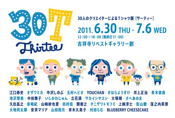7月6日まで開催されていた「30人のクリエイターによるTシャツ展[30T]」のDM。イラストはサカイシヤスシ。この展示会の出品者から10名以上が、トークイベントに出演する。