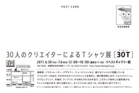 「30人のクリエイターによるTシャツ展[30T]」DM