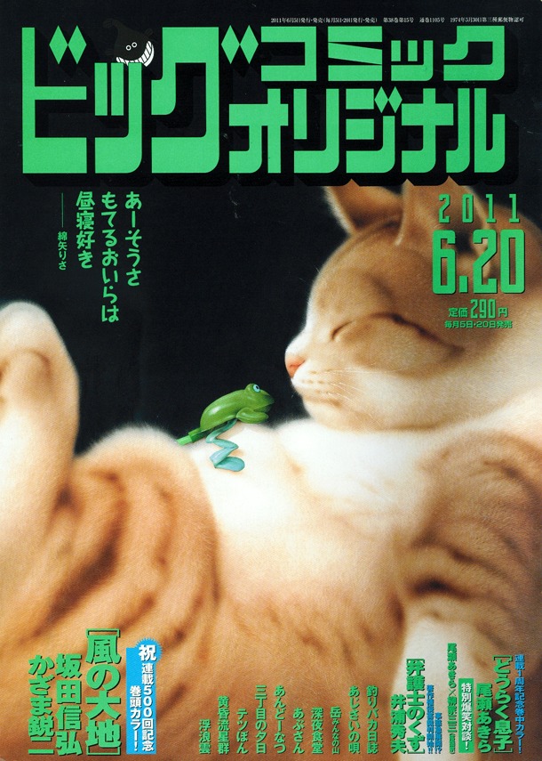 ビッグコミックオリジナル12号