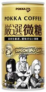 「ポッカコーヒー厳選微糖 DRAGON BALL CAN 人造人間＆魔人ブウ編」16号＆17号＆18号 (C)バードスタジオ/集英社・フジテレビ・東映アニメーション (C)バードスタジオ/集英社・東映アニメーション
