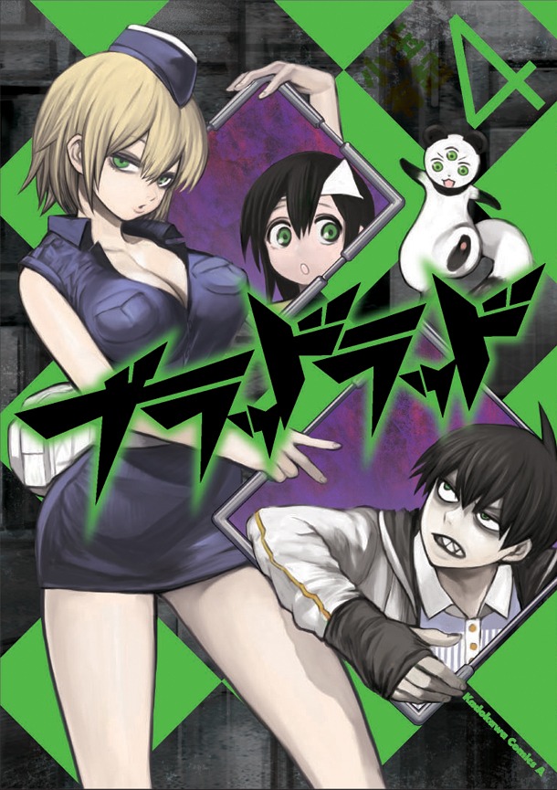 「ブラッドラッド」4巻