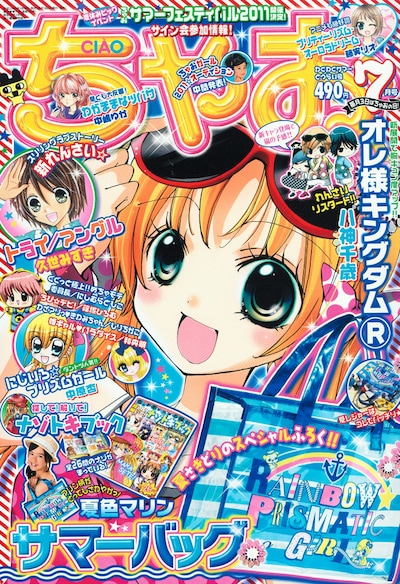 ちゃお7月号