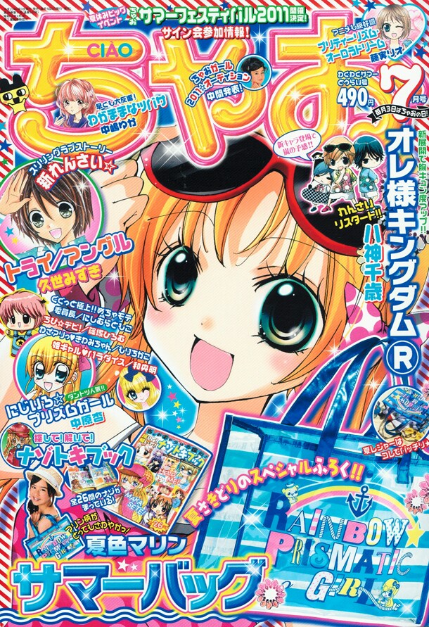 ちゃお7月号