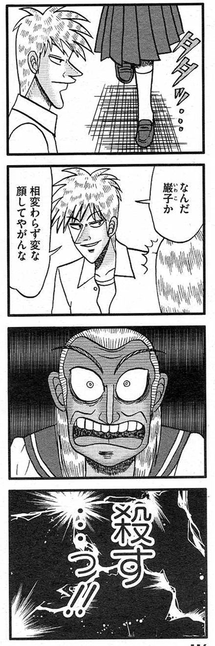 こいずみまり「アカギLOVE大作戦」より。