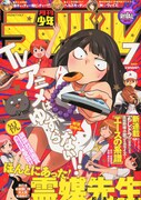 月刊少年ライバル7月号