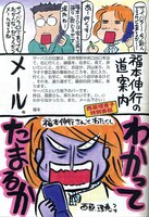 西原理恵子「福本伸行さんとわたくし」より。