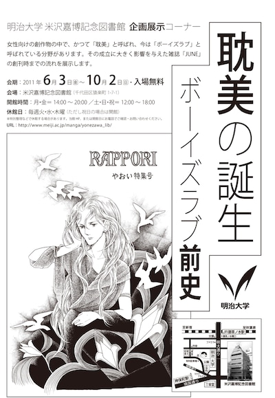 「耽美の誕生」展チラシ