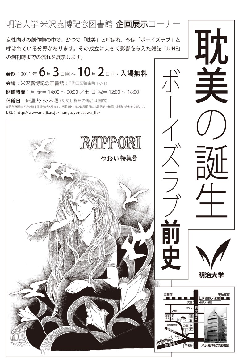 「耽美の誕生」展チラシ