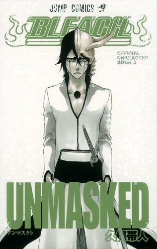 「BLEACH OFFICIAL CHARACTER BOOK 3 UNMASKED」。表紙にはウルキオラが登場。