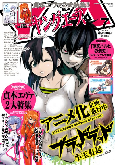 ヤングエース7月号