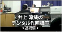 井上淳哉が作画術を解説する動画の1シーン。