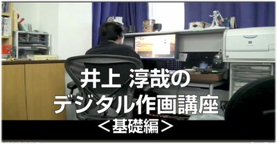 井上淳哉が作画術を解説する動画の1シーン。