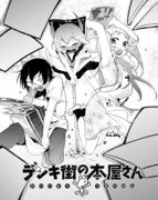 水あさと、コミック専門書店員描く新連載がフラッパーで