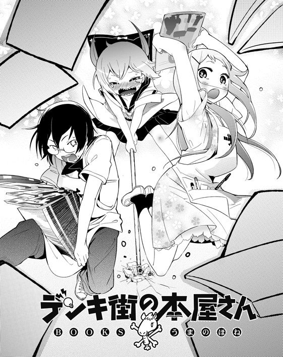 水あさとの新連載「デンキ街の本屋さん」カット。