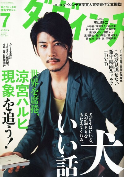 ダ・ヴィンチ7月号