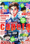 月刊少年マガジン7月号