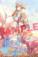 アニブロゲーマーズでもらえるひだかあさひ「星を追う子ども アガルタの少年」ポストカード。(C)Makoto Shinkai / CMMMY　(C)ひだかあさひ