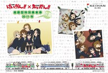 「けいおん!!×えいでん!! 楽器型特別乗車券 2011年初夏」は専用の台紙に切符が収められている。写真は台紙のおもて面。(C)かきふらい・芳文社／桜高軽音部