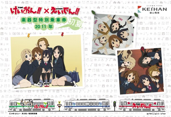 「けいおん!!×えいでん!! 楽器型特別乗車券 2011年初夏」は専用の台紙に切符が収められている。写真は台紙のおもて面。(C)かきふらい・芳文社／桜高軽音部