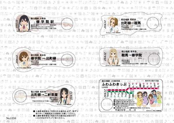 台紙裏面には、各キャラの切符がはめ込まれている。(C)かきふらい・芳文社／桜高軽音部