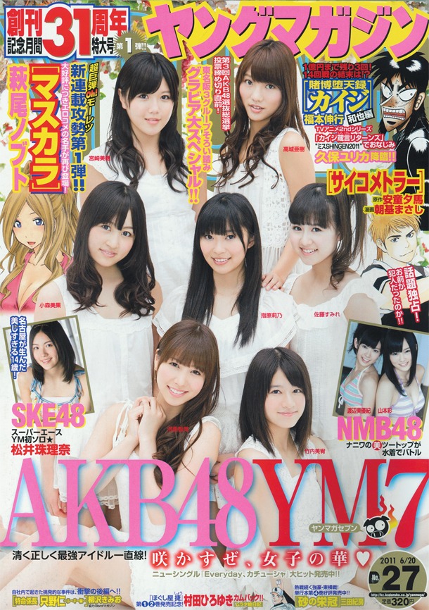 週刊ヤングマガジン27号