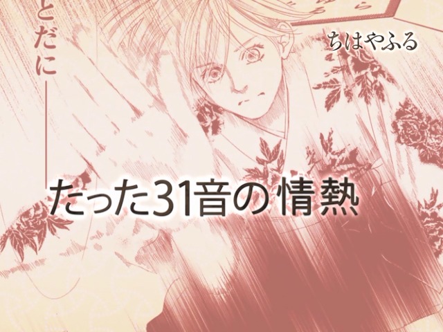 「ちはやふる」13巻限定CFの1シーン。