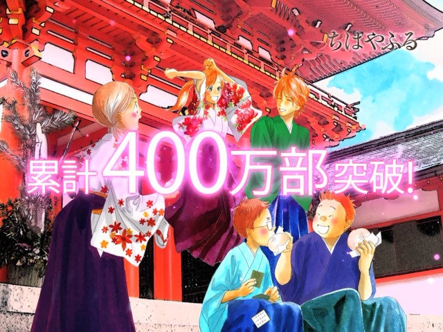「ちはやふる」13巻限定CFの1シーン。