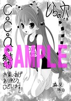 とらのあな特典