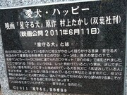 ハッピー像の台座に記された解説文。